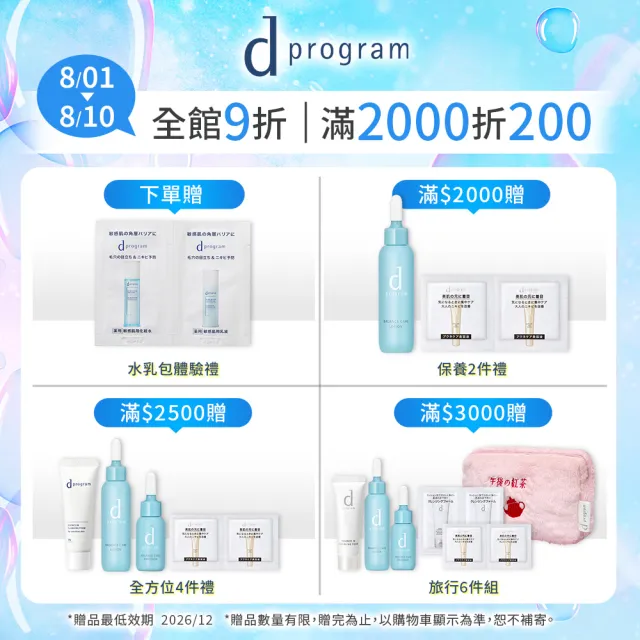 【d program 敏感話題】淨荳極效乳液組 (淨荳精華+淨膚乳)(敏感肌/敏弱肌/油肌/痘痘)