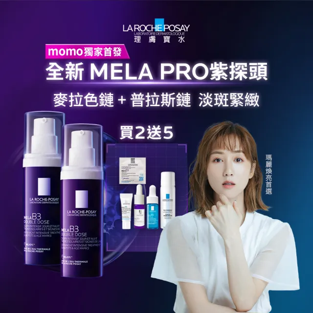 【理膚寶水】搶先上市雙入組★MELA B3 PRO 超能淡斑緊緻精粹 40ml_A(精華/美白/抗老)