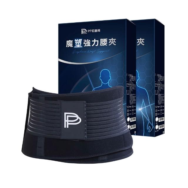 【PP 石墨烯】石墨烯魔塑強力腰夾2入(移動式設計 保護腰椎)