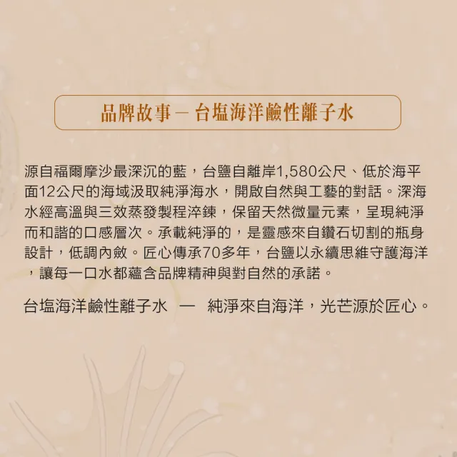【台鹽】海洋鹼性離子水850mlx5箱/共100入(官方直營)