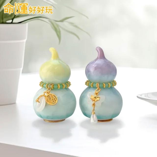 【命運好好玩】招財迎貴晶彩葫蘆組