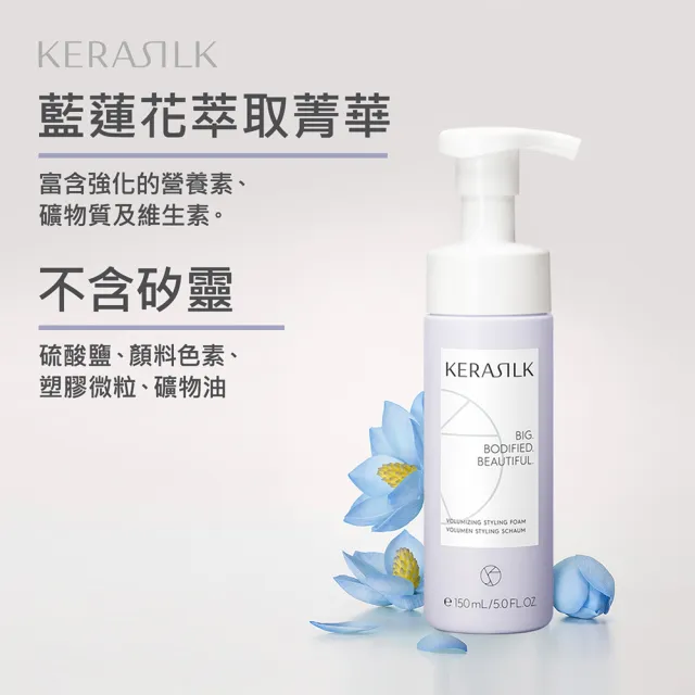 【KERASILK】自然蓬蓬修容泡泡150ml☆絲馭洸髮妝造型系列(所有髮性及髮質適用/自然定型/抗毛躁/造型送禮)