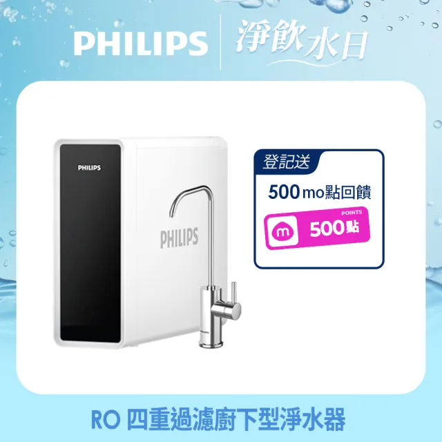 【Philips 飛利浦】RO 四重過濾可直飲 廚下型淨水器(AUT4030-含基本安裝)