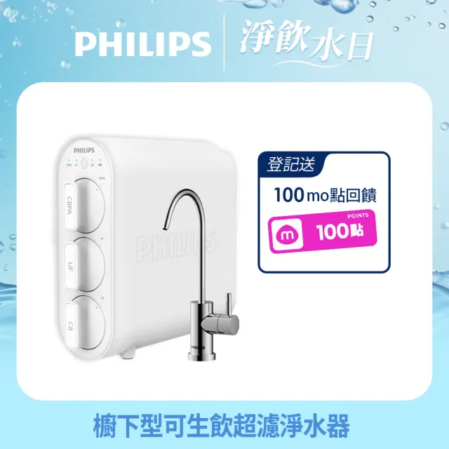 【Philips 飛利浦】超濾淨水器(AUT3234)