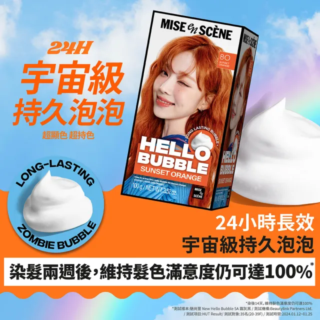 【miseenscene 魅尚萱】官方直營 HELLO BUBBLE泡沫染髮劑100g x2(全系列)