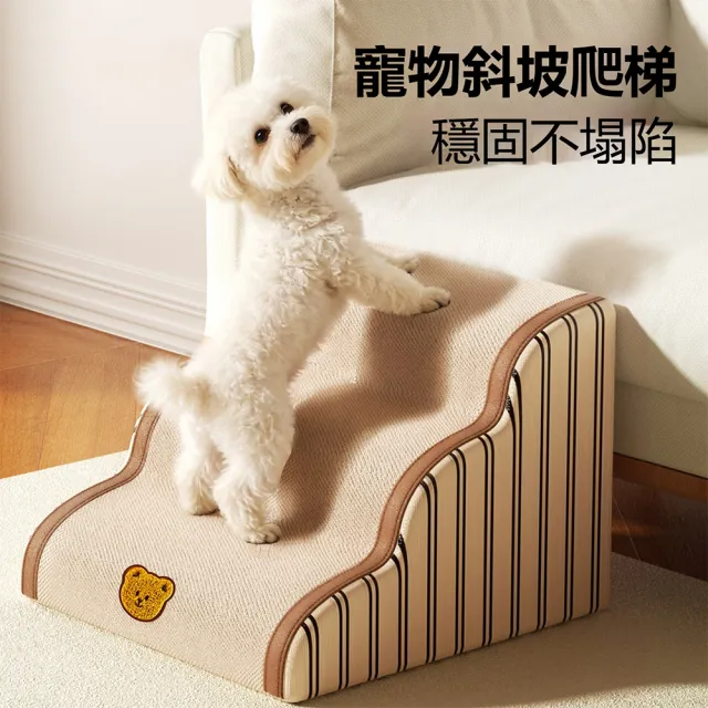 小山 寵物樓梯 高30cm 寵物階梯 狗狗上床梯 斜坡梯 可拆洗 寵物斜坡梯 寵物台階 狗狗階梯 寵物爬梯