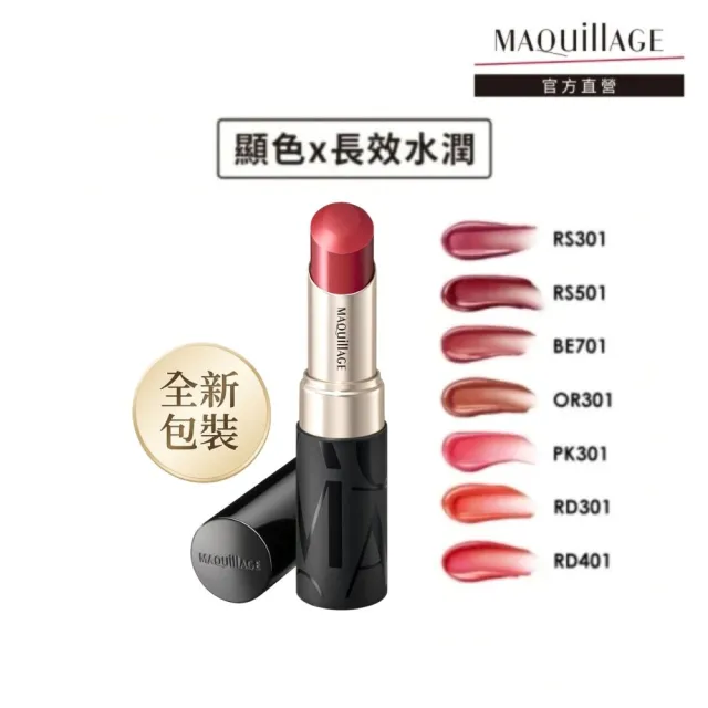 【MAQuillAGE 心機彩妝】星魅蜜光圈唇膏