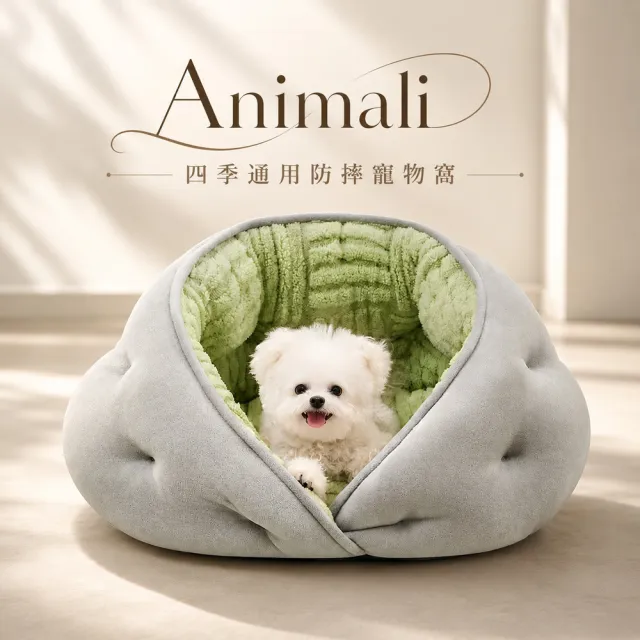【LuvHome】Animali-四季通用防摔寵物窩