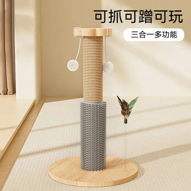 【Quality 聚家】劍麻貓抓柱 貓抓板 逗貓棒 30*45CM 貓爬架 貓撓癢玩具 顆粒蹭癢器 耐磨不掉屑