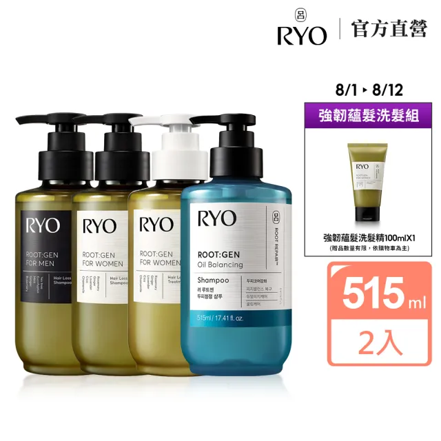 【RYO 呂】官方直營 ROOTGEN強韌蘊髮洗髮精/護髮膜515mlx2入(男性專用/女性專用/零感控油)