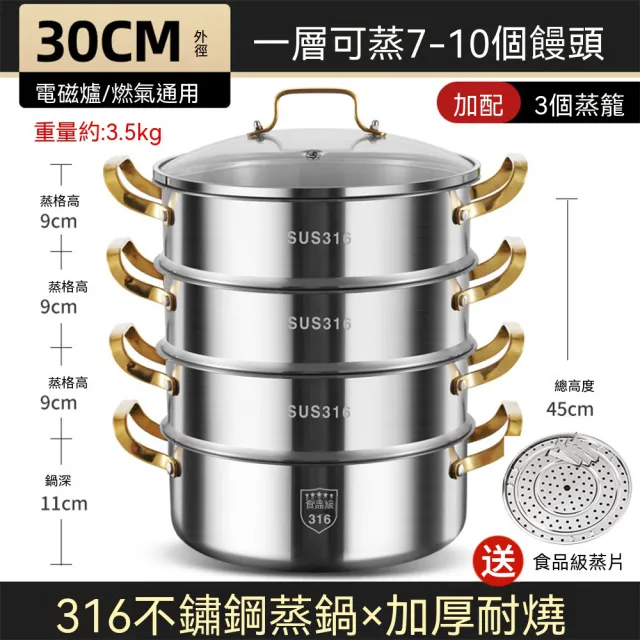 KENGQ鏗鏘 316不鏽鋼湯鍋 大容量蒸煮鍋 家用蒸鍋（30cm 四層蒸煮鍋 一體成型 4-5人適用）