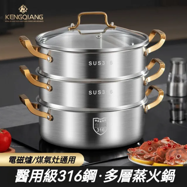 KENGQ鏗鏘 316不鏽鋼湯鍋 大容量蒸煮鍋 家用蒸鍋(30cm 四層蒸煮鍋 一體成型 4-5人適用)