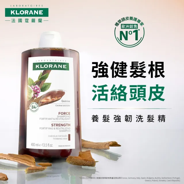 【KLORANE 蔻蘿蘭】官方直營 任選3入植萃洗髮精400ml(養髮/控油/護色/修護/澎鬆/涼感/舒敏/淨透/保濕/抗屑)
