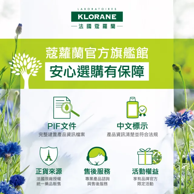 【KLORANE 蔻蘿蘭】官方直營 任選3入植萃洗髮精400ml(養髮/控油/護色/修護/澎鬆/涼感/舒敏/淨透/保濕/抗屑)