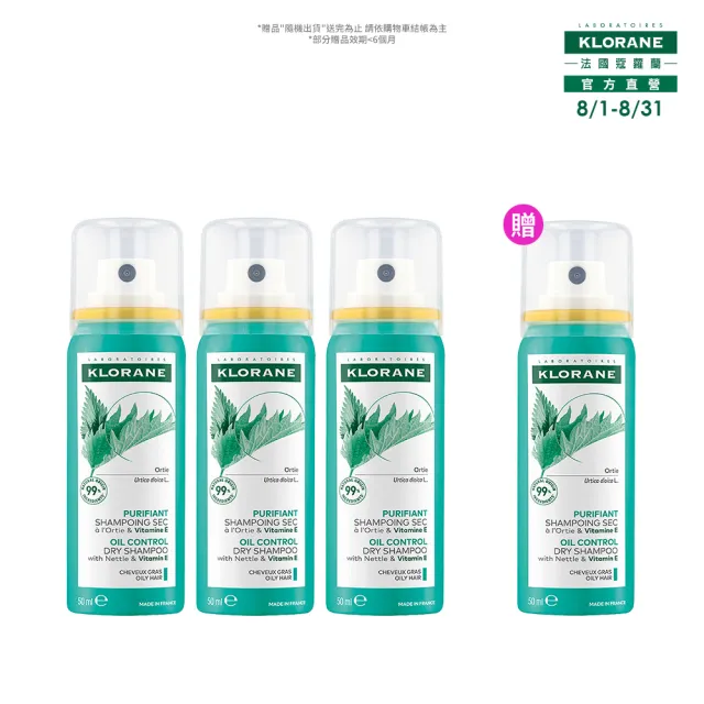 【KLORANE 蔻蘿蘭】官方直營 乾洗髮噴霧50ml*3入組(根源控油)
