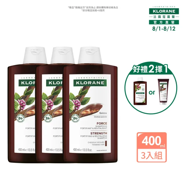 【KLORANE 蔻蘿蘭】官方直營 3入組養髮洗髮精400ml