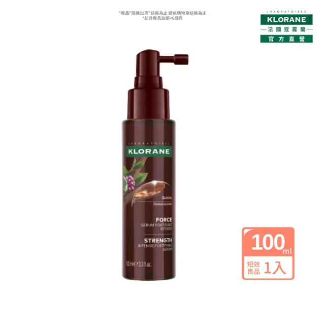 即期品【KLORANE 蔻蘿蘭】官方直營 植萃養髮強韌精華液100ml(升級版)