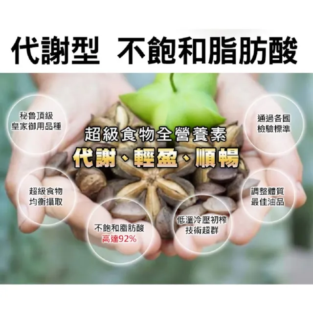 【草本之家】印加果油軟膠囊1入組30粒/入(星星果油.369不飽和脂肪酸)