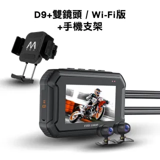 【CARSLAVE】D9 機車行車紀錄器 前後雙鏡1080P Wi-Fi版 AMA PH30手機支架組