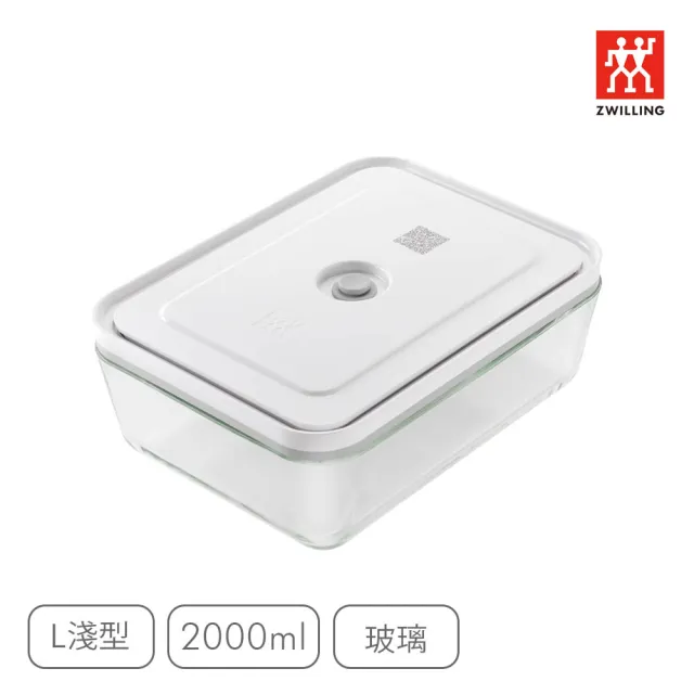 【ZWILLING 德國雙人】FRESH & SAVE真空玻璃保鮮盒L號淺型/2000ml(德國雙人牌集團官方直營)