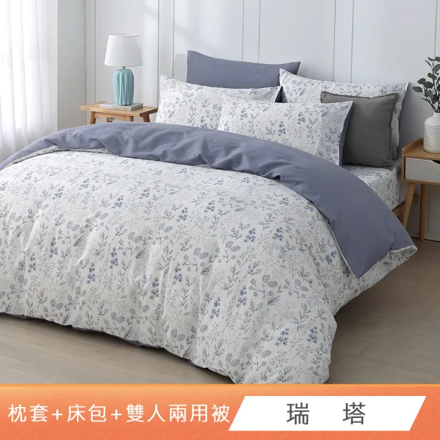 【HongYew 鴻宇】台灣製100%精梳棉 兩用被床包枕套組 單人/雙人/加大-多款