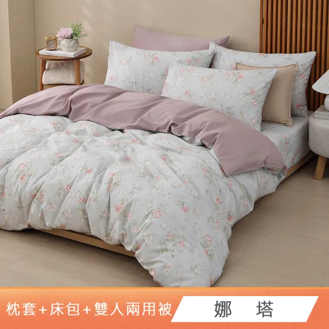 【HongYew 鴻宇】台灣製100%精梳棉 兩用被床包枕套組 單人/雙人/加大-多款