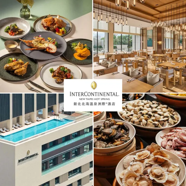 【新北北海溫泉洲際酒店】嶼Shima平假日半自助晚餐吃到飽★特談贈無邊際泳池(需購買2張$999票券+300使用)