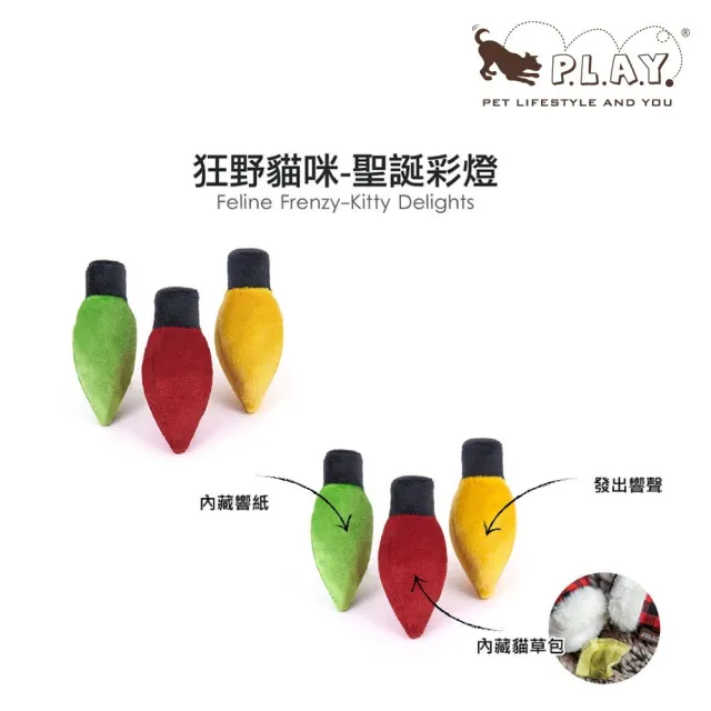 【P.L.A.Y.】狂野貓咪 假期系列 聖誕彩燈 3件組 貓玩具 有機貓草 貓薄荷 發聲玩具 寵物玩具