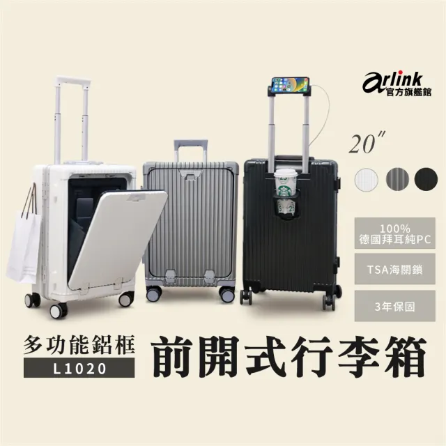 【Arlink】20吋登機箱 前開式行李箱 鋁框行李箱+75L 手推車(旅行箱/TSA海關鎖/後背包/鋁框箱/收納箱)