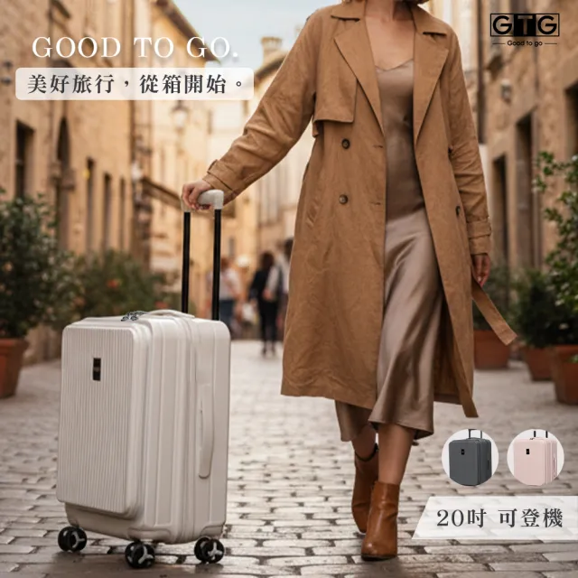 【GTG】旅快箱 20吋前開/上掀登機箱 (商務出差/雙充電孔/筆電層/杯架/擴充/行李箱)