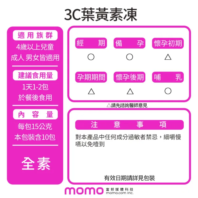 【funcare 船井生醫】果凍三兄妹3C葉黃素凍3盒(共30包；兒童寶貝專用)
