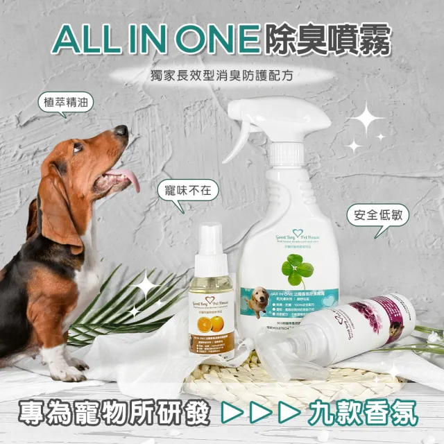 【GBPH 好寶貝】All In One法國香氛寵物除臭防護噴霧九款香氛70ml(除尿味/犬貓通用/成分溫和/實感消臭)