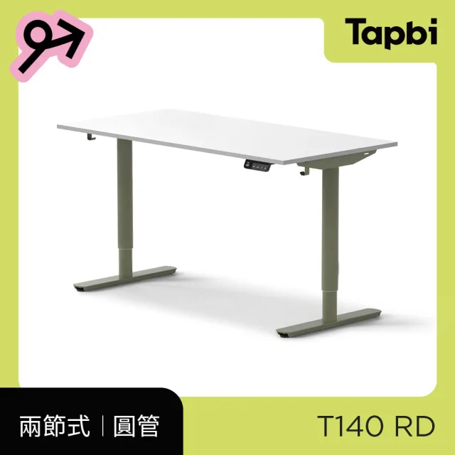 【Tapbi】電動升降桌｜圓管RD系列 140x70cm 高承重雙馬達 直覺操控 安全防壓(書桌/辦公桌/工作桌/電腦桌)