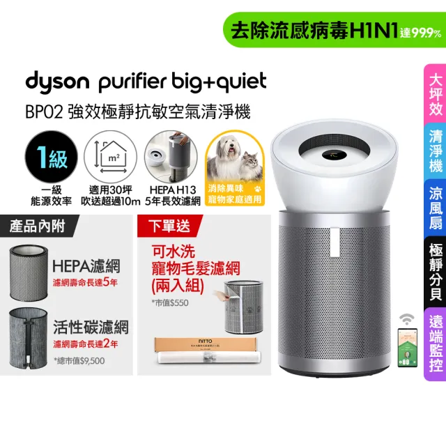 【dyson 戴森】BP02 Purifier Big+Quiet 強效極靜抗敏空氣清淨機(白色及柔霧銀 適用30坪)