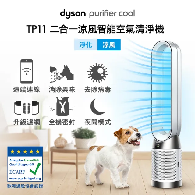 【dyson 戴森】TP11 Purifier Cool 二合一涼風智能空氣清淨機(白色)