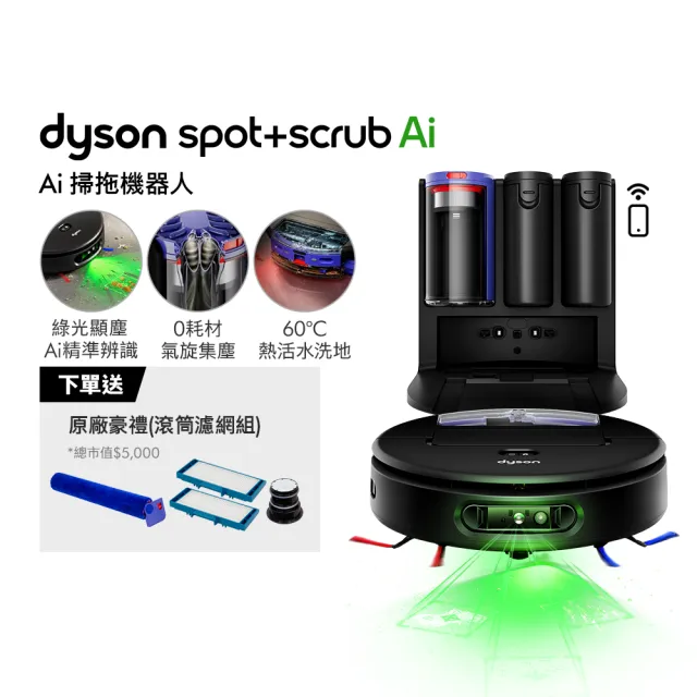 dyson 戴森】RB05 Spot+Scrub Ai 掃拖機器人(滾筒掃地機/智能偵測/熱活