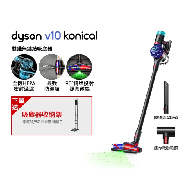 【dyson 戴森】V10 Konical 強勁雙錐無纏結吸塵器 (momo獨家特談新品上市/毛髮剋星/光學偵測)