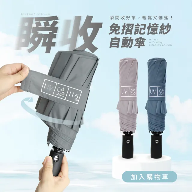 【雨之情】瞬收免摺記憶紗自動傘-雨傘 順收傘 折疊傘