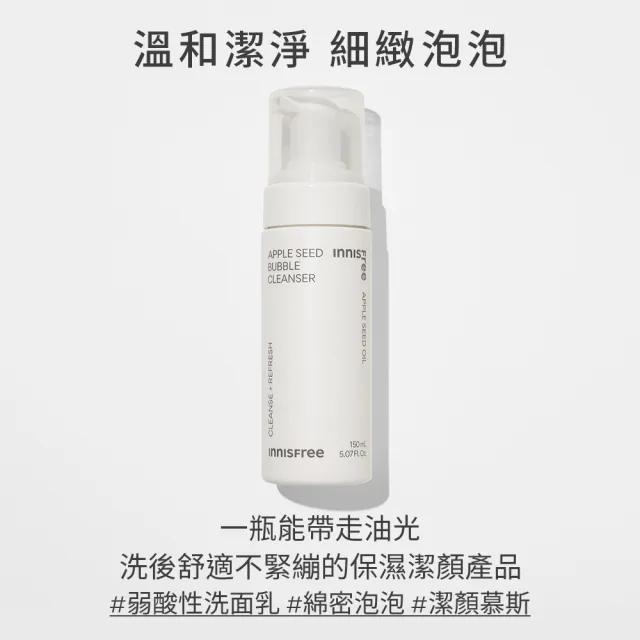【innisfree】蘋果籽泡泡潔面乳150ml(3入組)