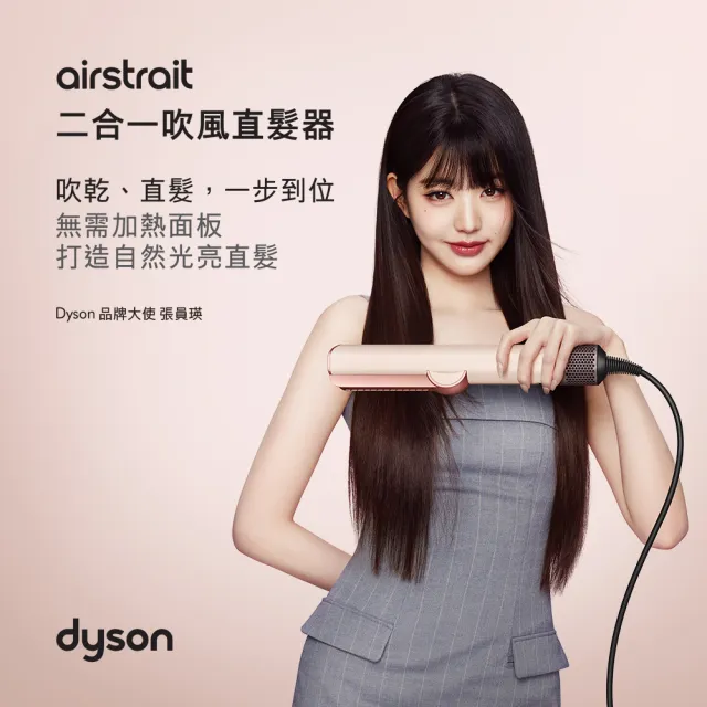 【dyson 戴森】HT01 Airstrait™ 二合一吹風直髮器 吹風機 離子夾(絲絨紅 附精美禮盒)