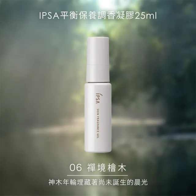 【IPSA 茵芙莎】官方直營 平衡保養調香凝膠25ml(06 禪境檜木)