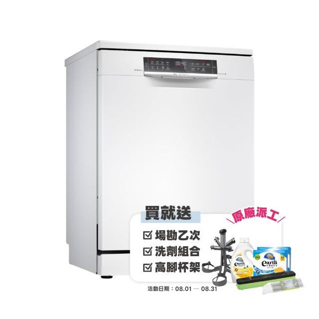 【BOSCH 博世】14人份 獨立式沸石洗碗機(SMS6ZCW00X)