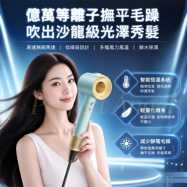 【Perfect angel】等離子高速吹風機-單風嘴｜大風量快速乾髮 智慧恆溫護髮 低噪音（負離子/冷熱風/家用）
