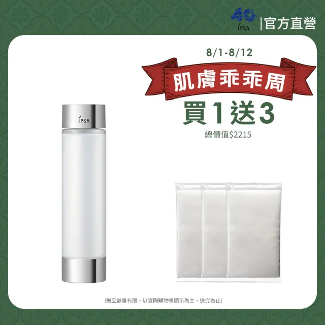 【IPSA 茵芙莎】官方直營 逆齡角質發光精露 146ml(柔化角層的發光精露)