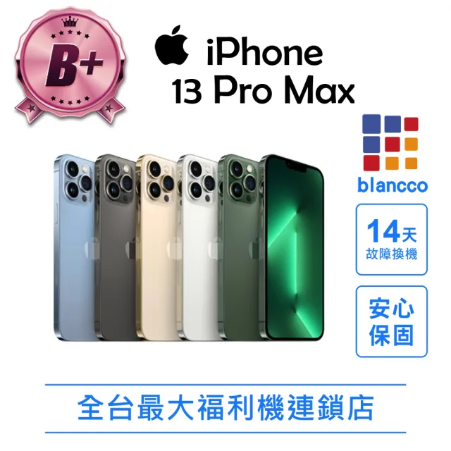 【Apple】B+級福利品 iPhone 13 Pro Max 256G 6.7吋