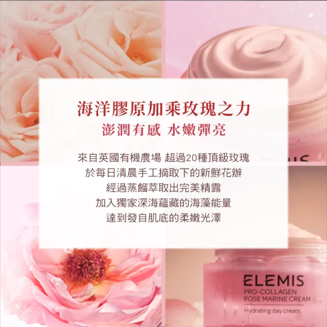 【ELEMIS 愛莉美】海洋膠原緊緻精華乳霜 30ml(海洋藍霜/玫瑰藍霜/海洋乳霜/玫瑰乳霜/玫瑰乳霜)