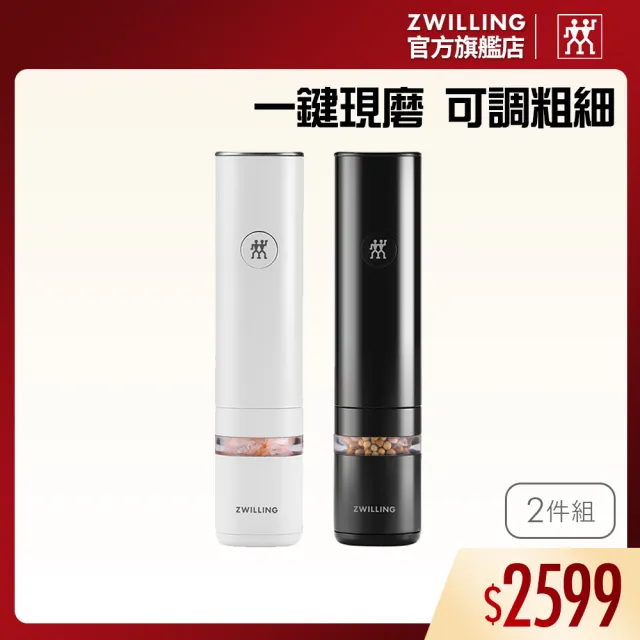 【ZWILLING 德國雙人】ENFINIGY鈦銀系列電動香料研磨器2件組-白色與黑色(德國雙人牌集團官方直營)
