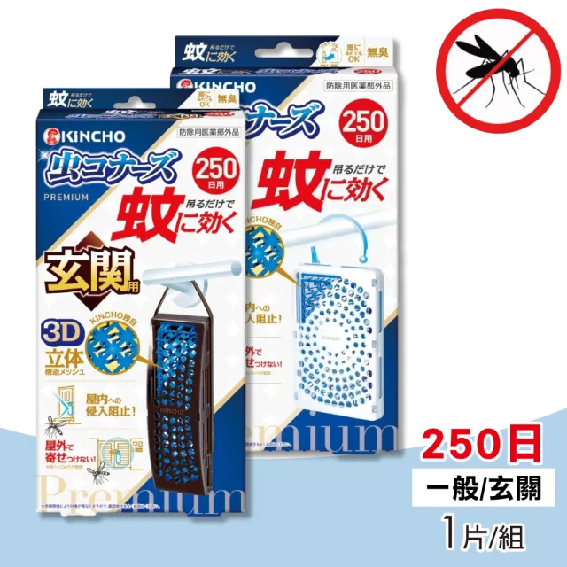 【KINCHO 日本金鳥】室內外防蚊掛片 250日 一般用/玄關用 1片/組