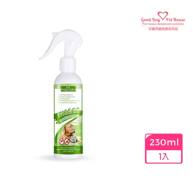 【GBPH 好寶貝】寵物蟲蟲退散防護噴霧230ml(草本植萃/防蜱蟲/不含DEET/天然精油/舔食無害)