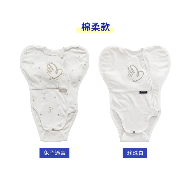 【elava】韓國 嬰兒包屁式安撫包巾 0-6M(多款可選/附舒眠墊)